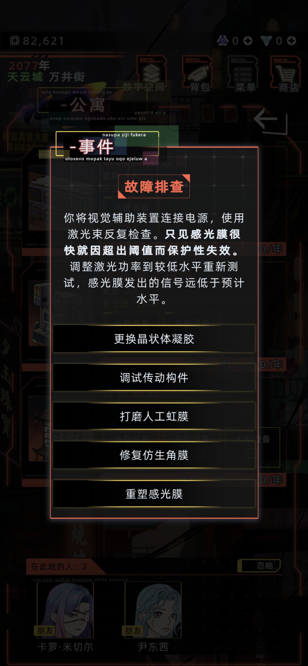 选项求助🆘! 2