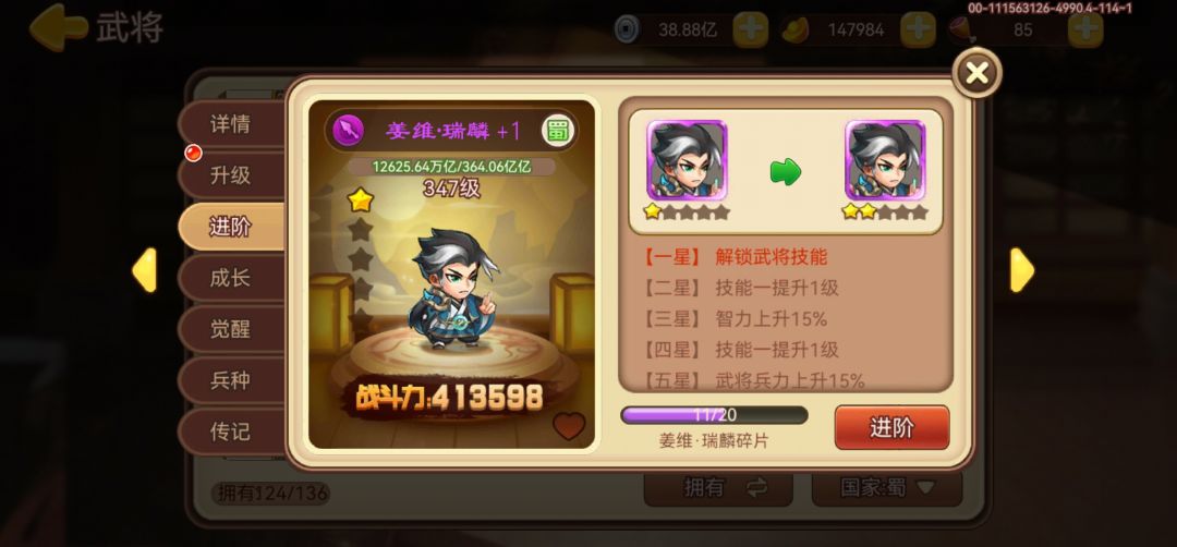 神姜维放出来干嘛,还不如神诸葛 1