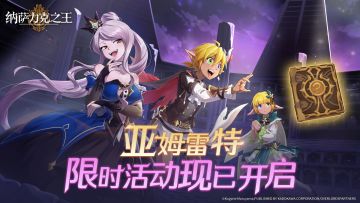 大新资料片版本「亚姆雷特」现已正式开启！