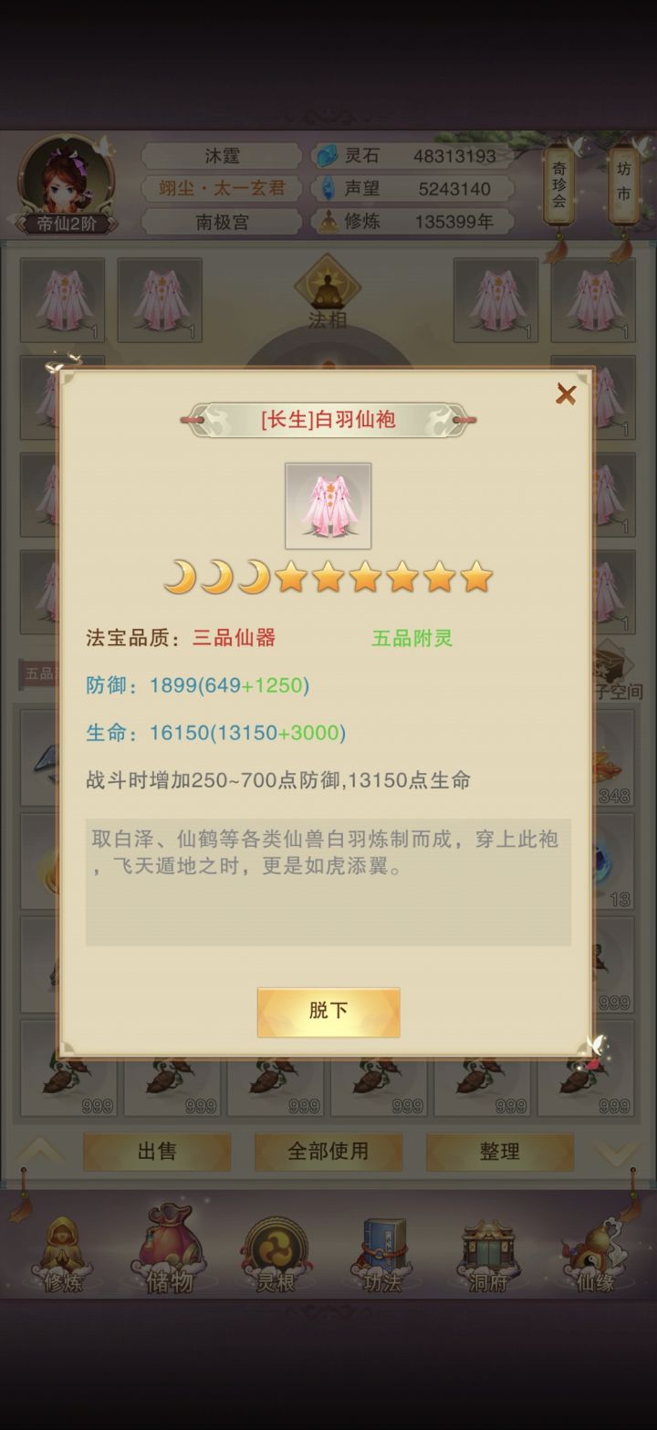 哎！我的长生啊！截图