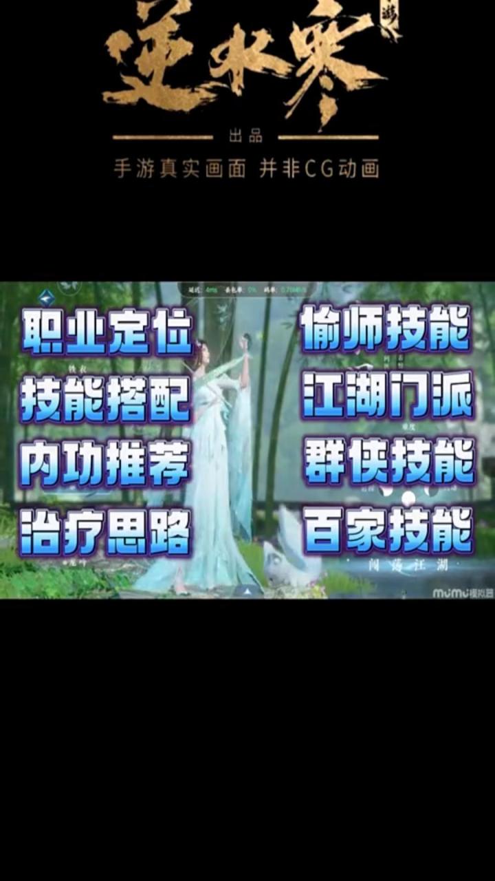 逆水寒素问职业新手攻略截图