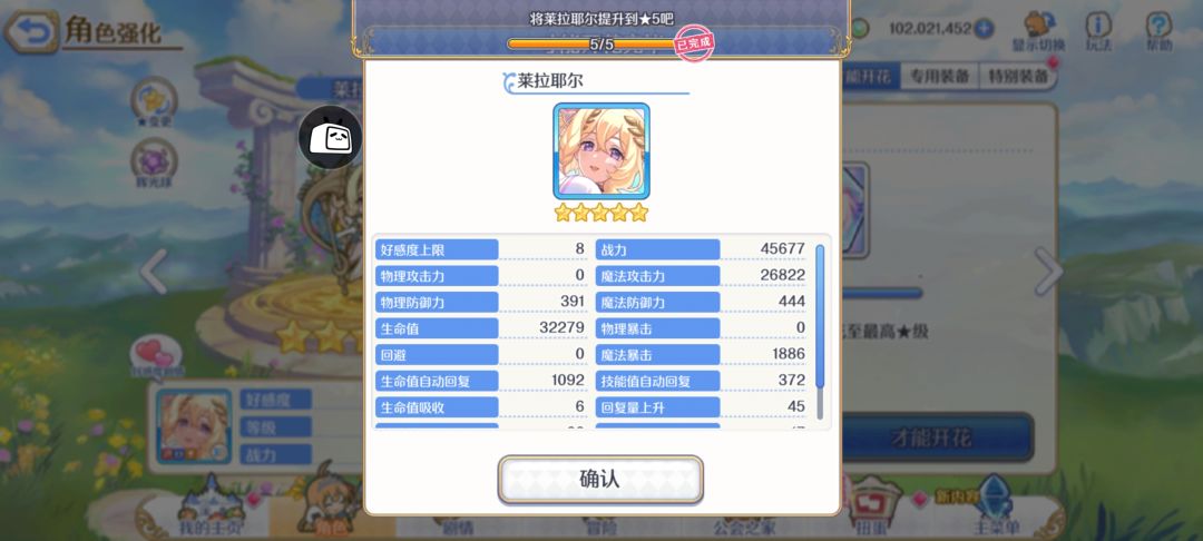 菜拉耶尔 完成5星 3