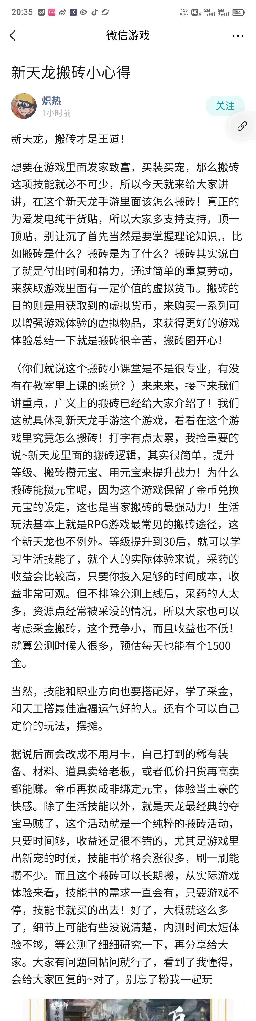 新天龙搬砖 除了这俩还有其他吗，准备等不删档入坑了。截图