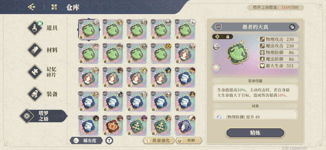 这塔罗仓库上限有啥用 1
