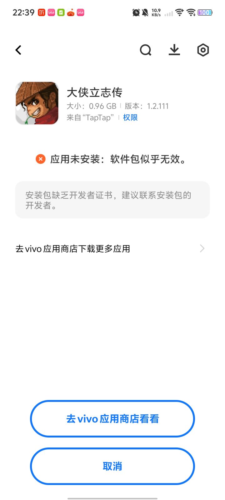 这咋回事啊不让安装截图