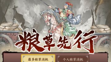 循环活动之粮草先行