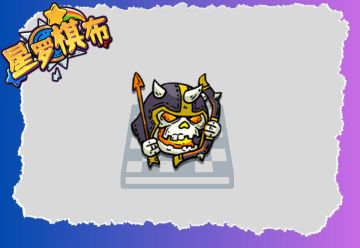 【对弈攻略】星罗棋布-骨弓