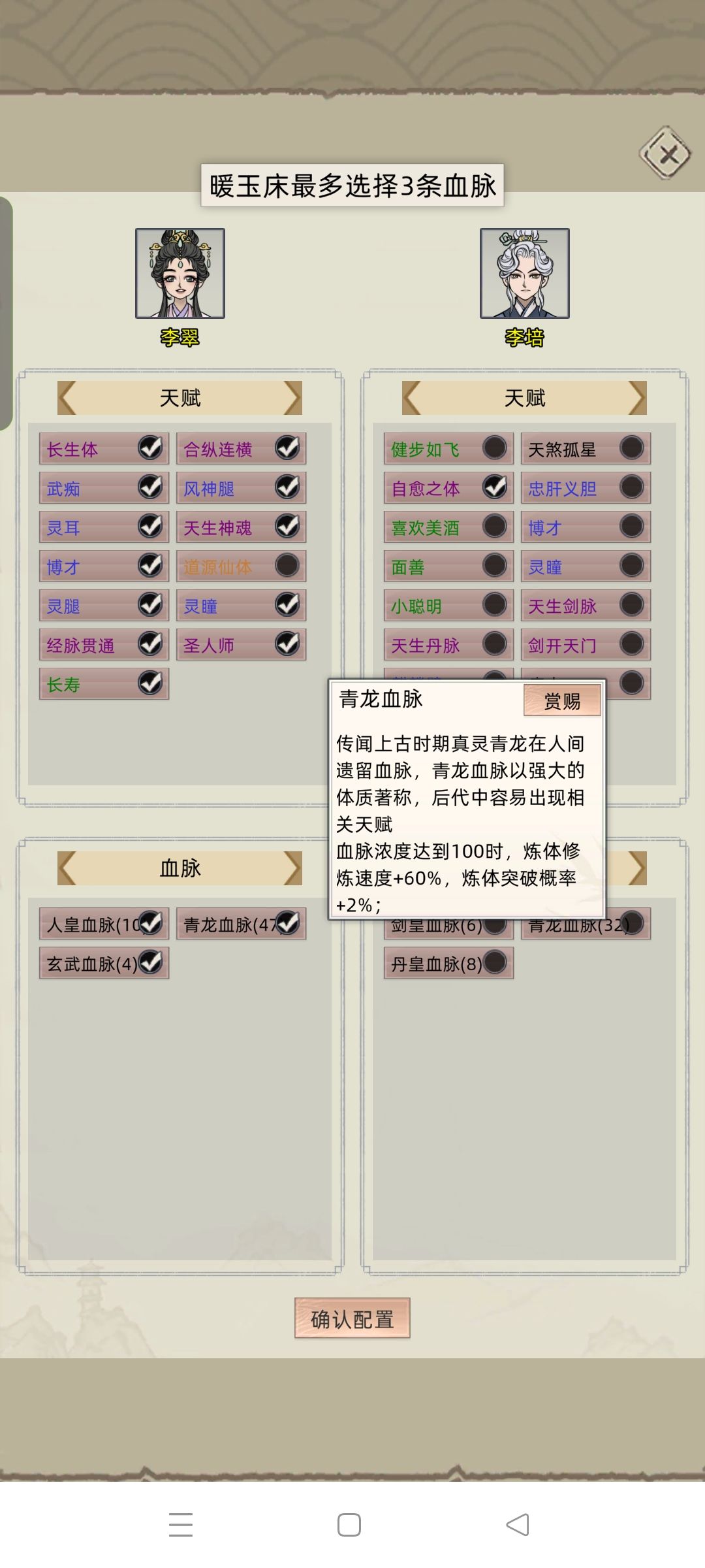 为什么现在只能保存三条血脉了? 1