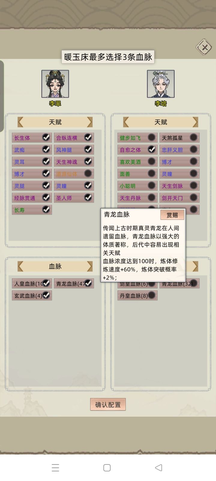 为什么现在只能保存三条血脉了?截图