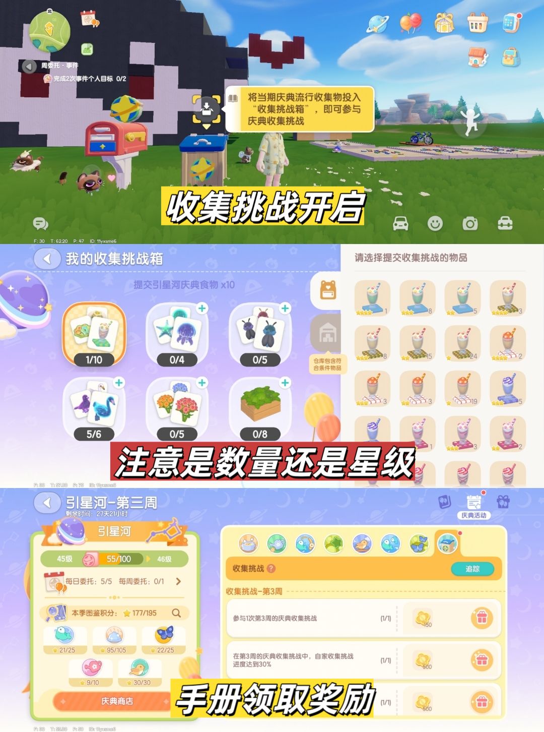 8月30日日常攻略合集 3