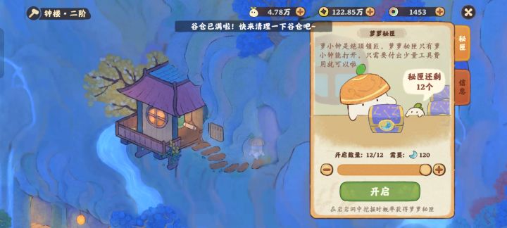 求助 想打开秘匣显示谷仓满了,可是谷仓有截图