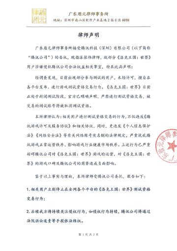 近期，在众多小洛克的反馈和监督下，我们发现有大量不法分子通过第三方平台（如闲鱼、淘宝等）非法交易测试资格。此类行为已严重损害了通过正常途径申请资格的小洛克的利益，影响了游戏的正常秩序。
针对此类违法倒卖测试资格的行为，《洛克王国：世界》运营团队始终秉持"零容忍"态度，将持续通过技术监控+人工追查+司法协同三重机制打击黑产。目前，项目组已联合法务团队，累计下架第三方违规交易链接1883个，其中闲鱼1