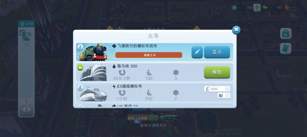 火车无法调度 2