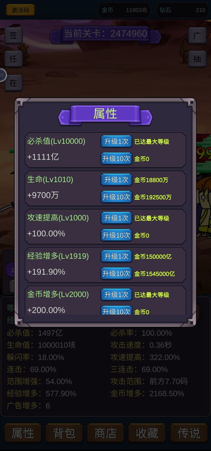 属性的让我拉满了，不更新了吗？截图