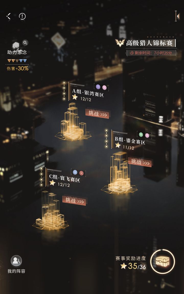 刷新锦标赛记录截图
