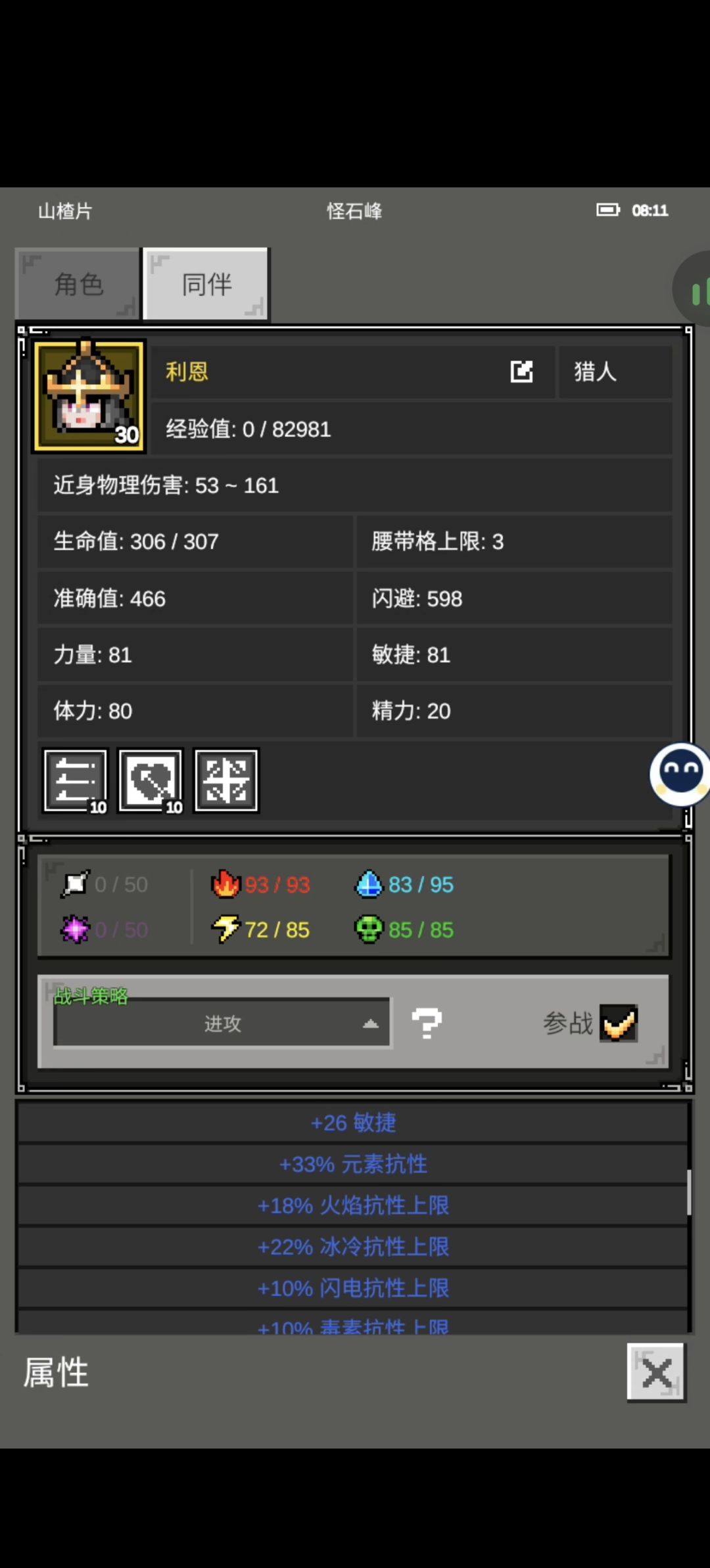 冰电系法师挂机怪石峰攻略截图