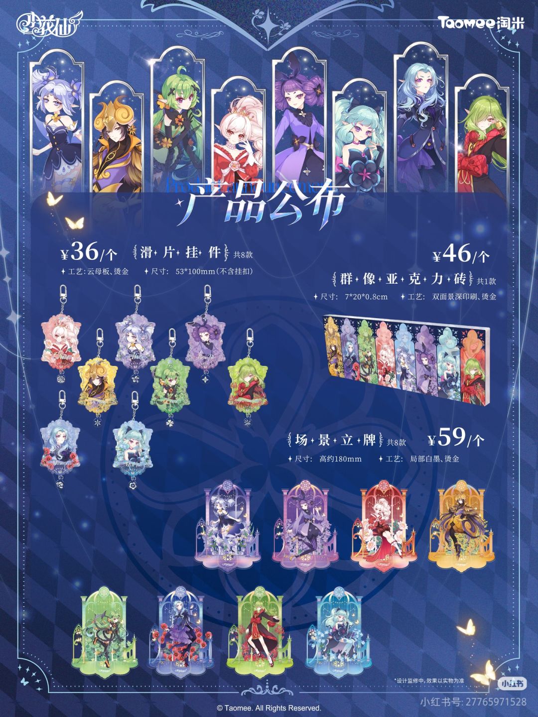 “迷雾幽影”主题周边第1弹产品公布 3