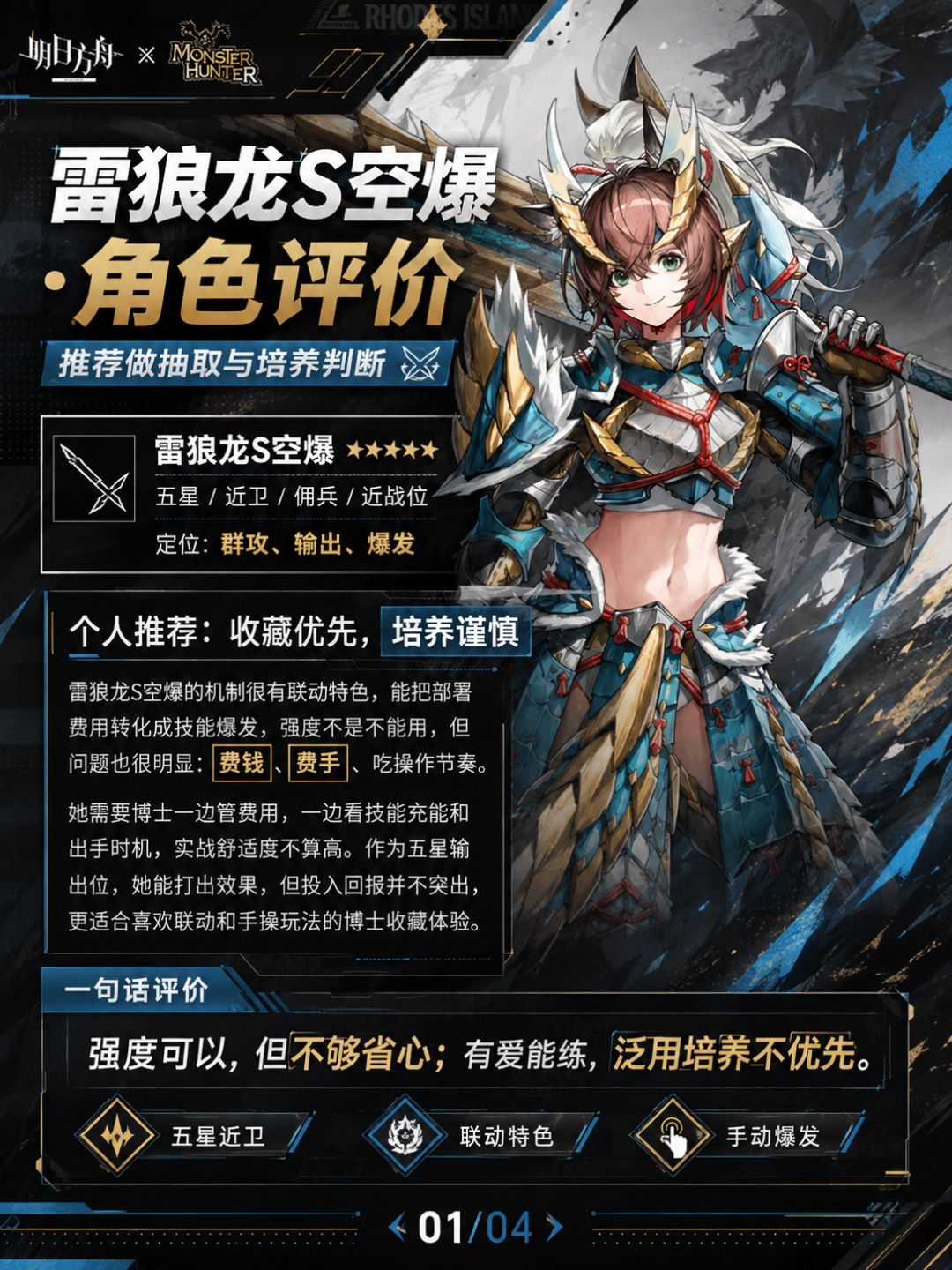 雷狼龙S空爆·简单评价 1