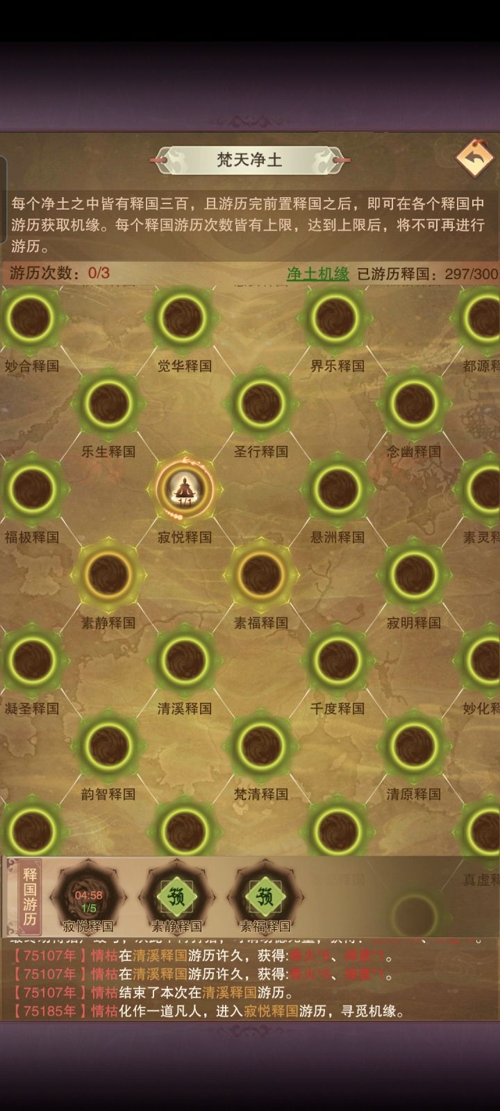 白嫖党终于第一个佛国搞完了截图
