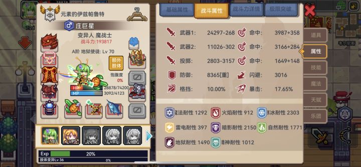 1500钻先换星河还是留给安全着陆好?截图