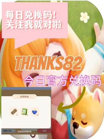 小镇今日限时兑换码！