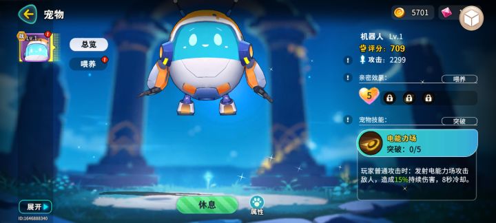宠物终于来了截图