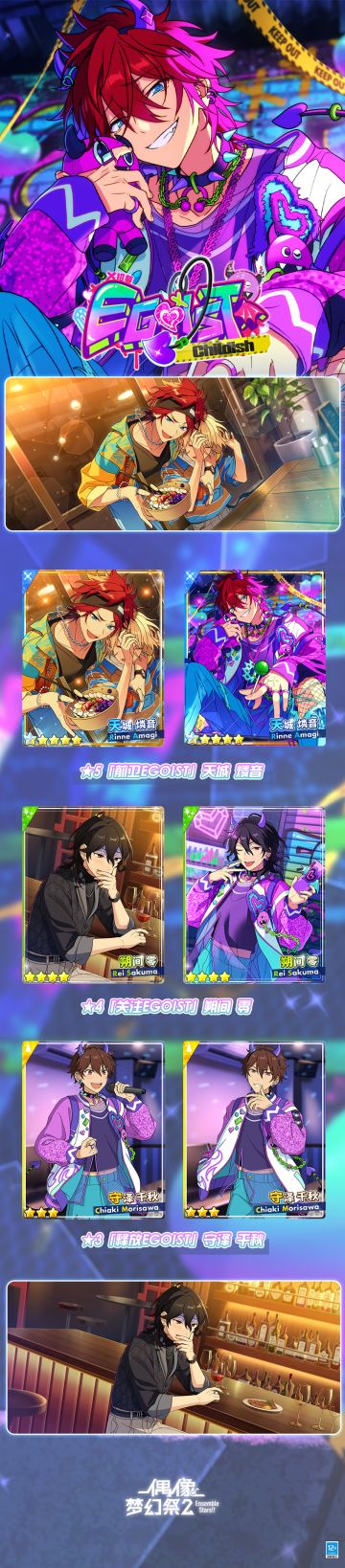 【公告】「X招募・EGOIST／Childish」即将开启