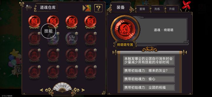 把二改成爆尘加伤害就是完美了截图