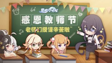 【有奖活动】祝各位老师教师节快乐