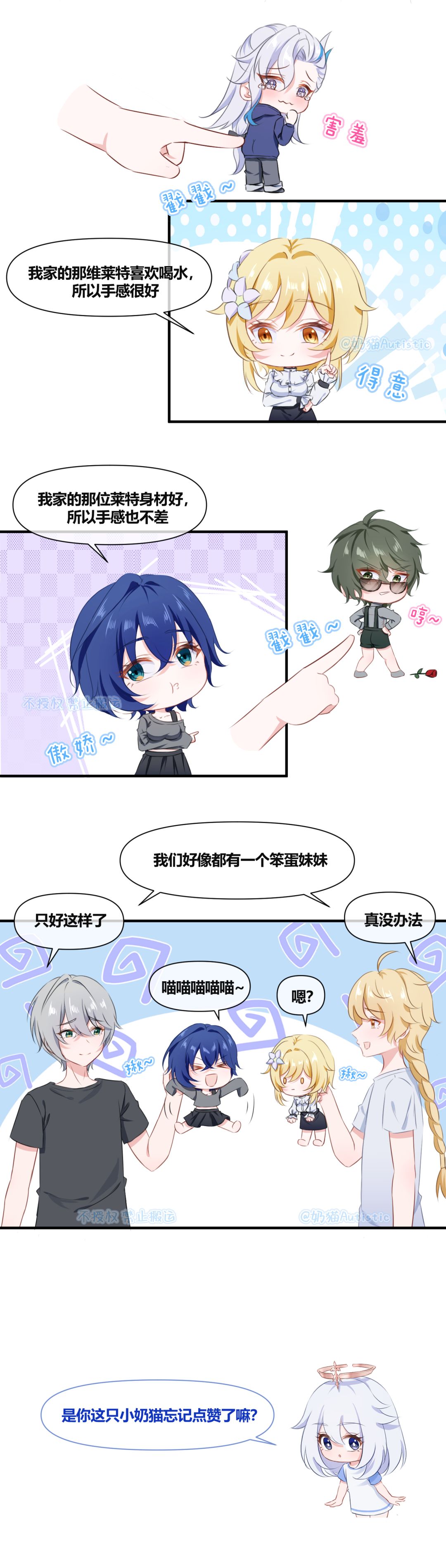 【原神漫画】第84话 我推的较量 2