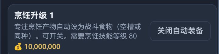 烹饪升级1什么意思截图