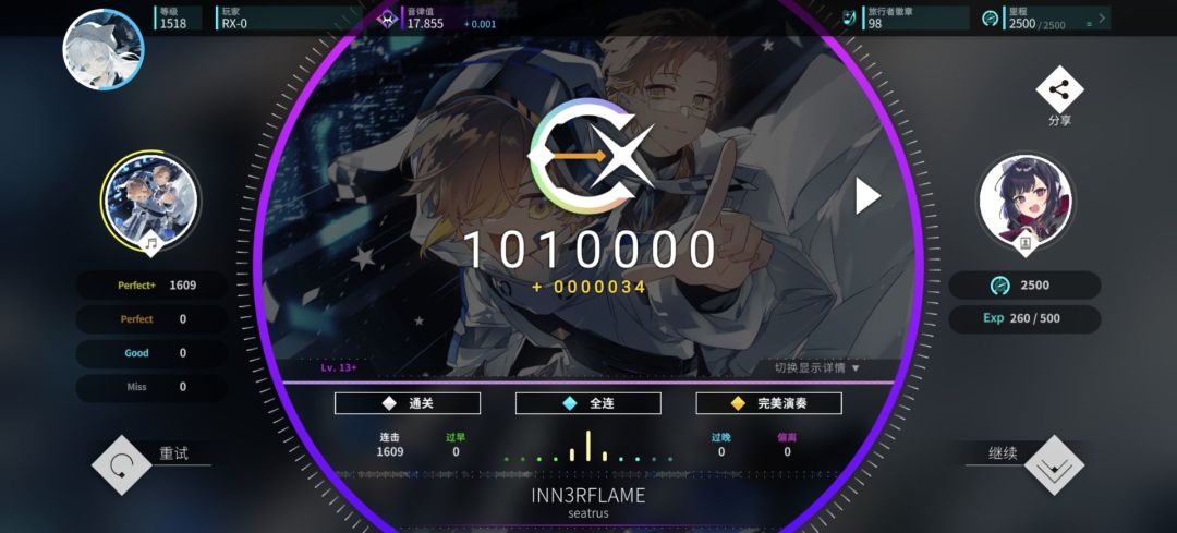 INN3RFLAME Lv.13.9 理论值达成 1