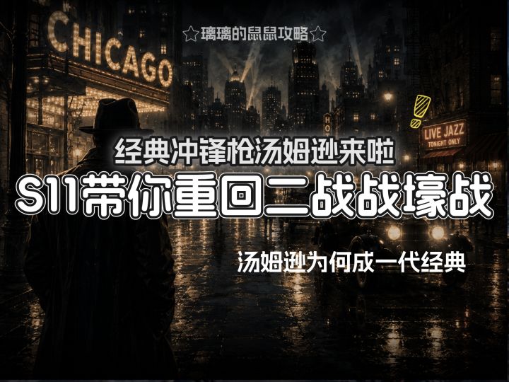 【烽火地带】芝加哥打字机加入三角洲,聊聊汤姆逊的前世今生截图
