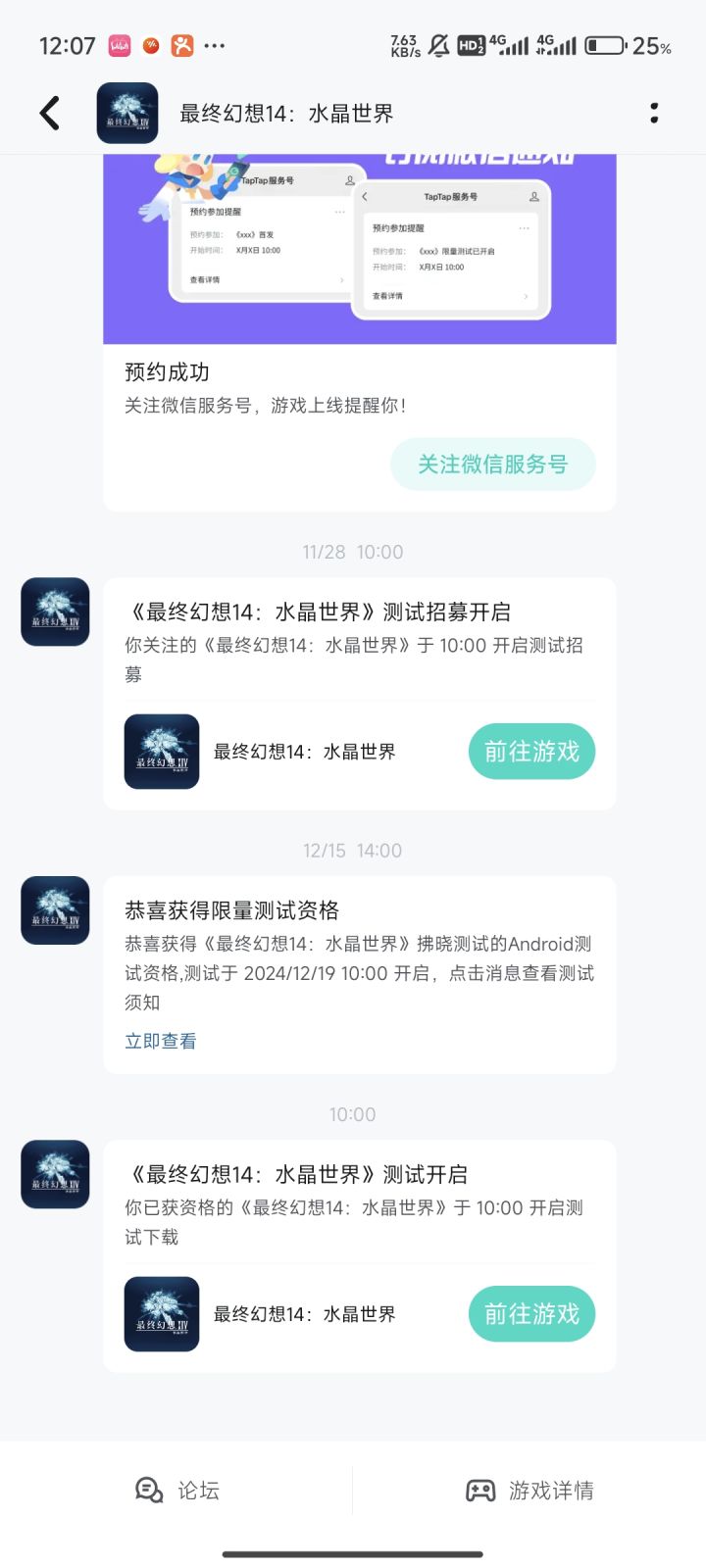 tap资格无效账号截图