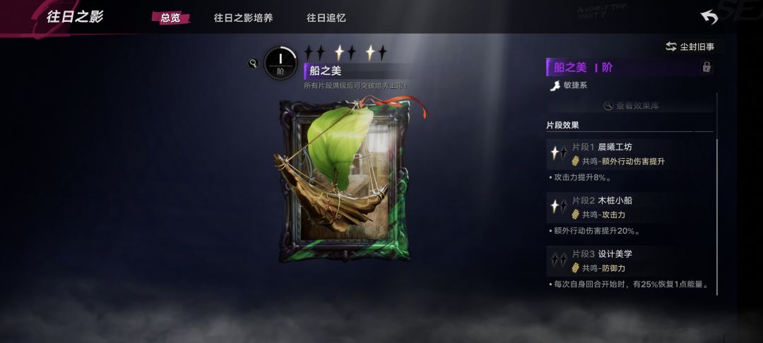 这个专武比这个四星强多少? 2