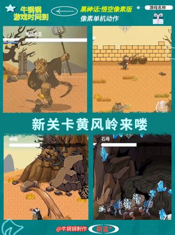 黑神话悟空像素版❗黄风大圣登场💢