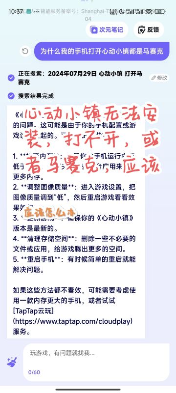 心动小镇安装失败或者马赛克