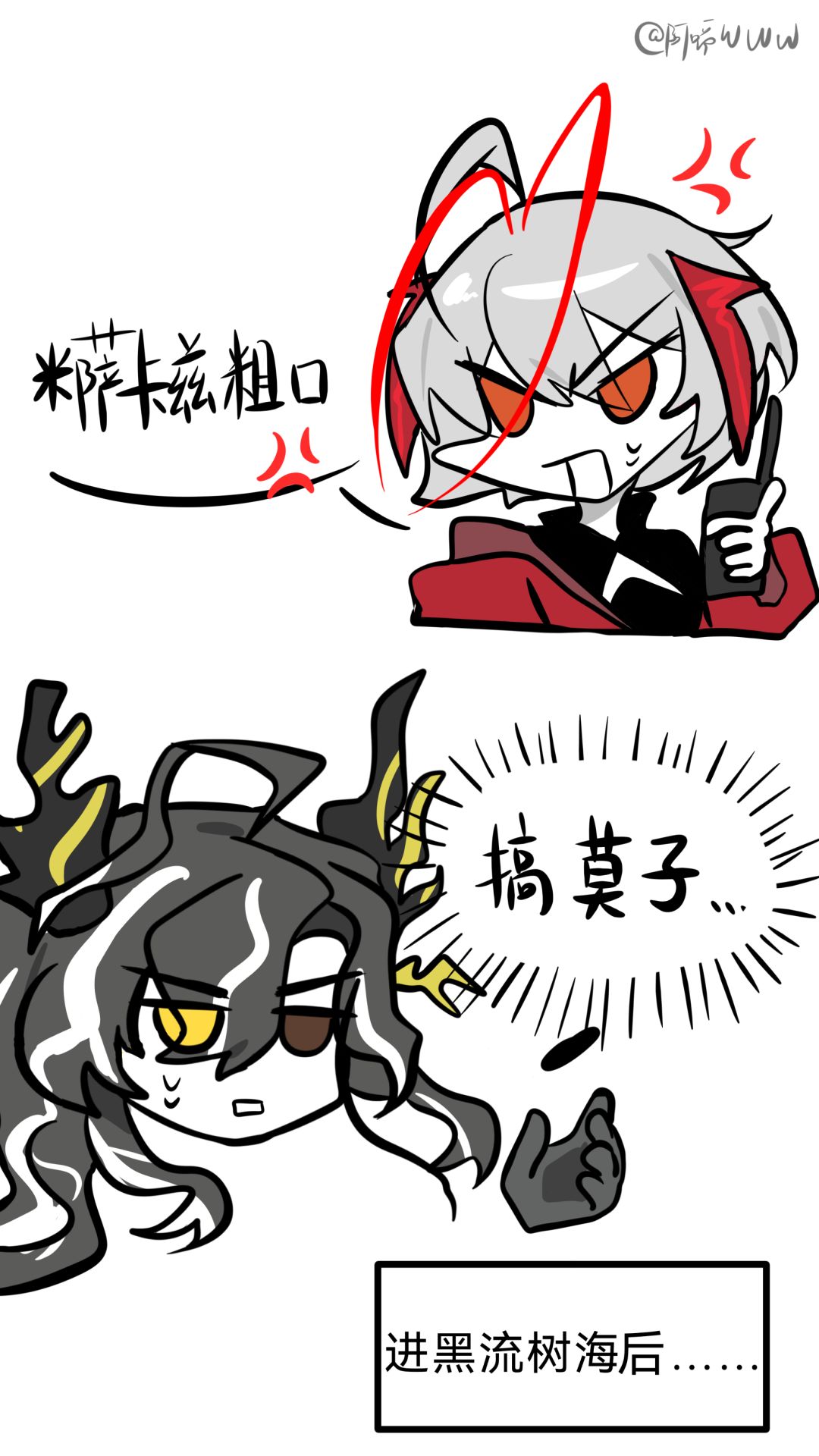 怎么又是你! 2