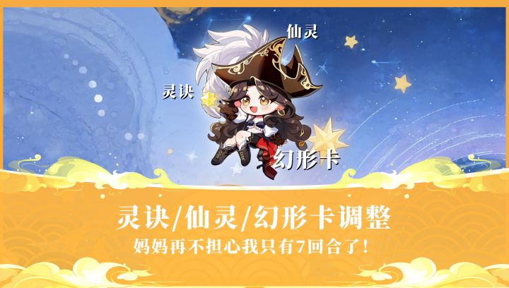 全新灵诀,仙灵,幻形卡调整梳理来啦!截图