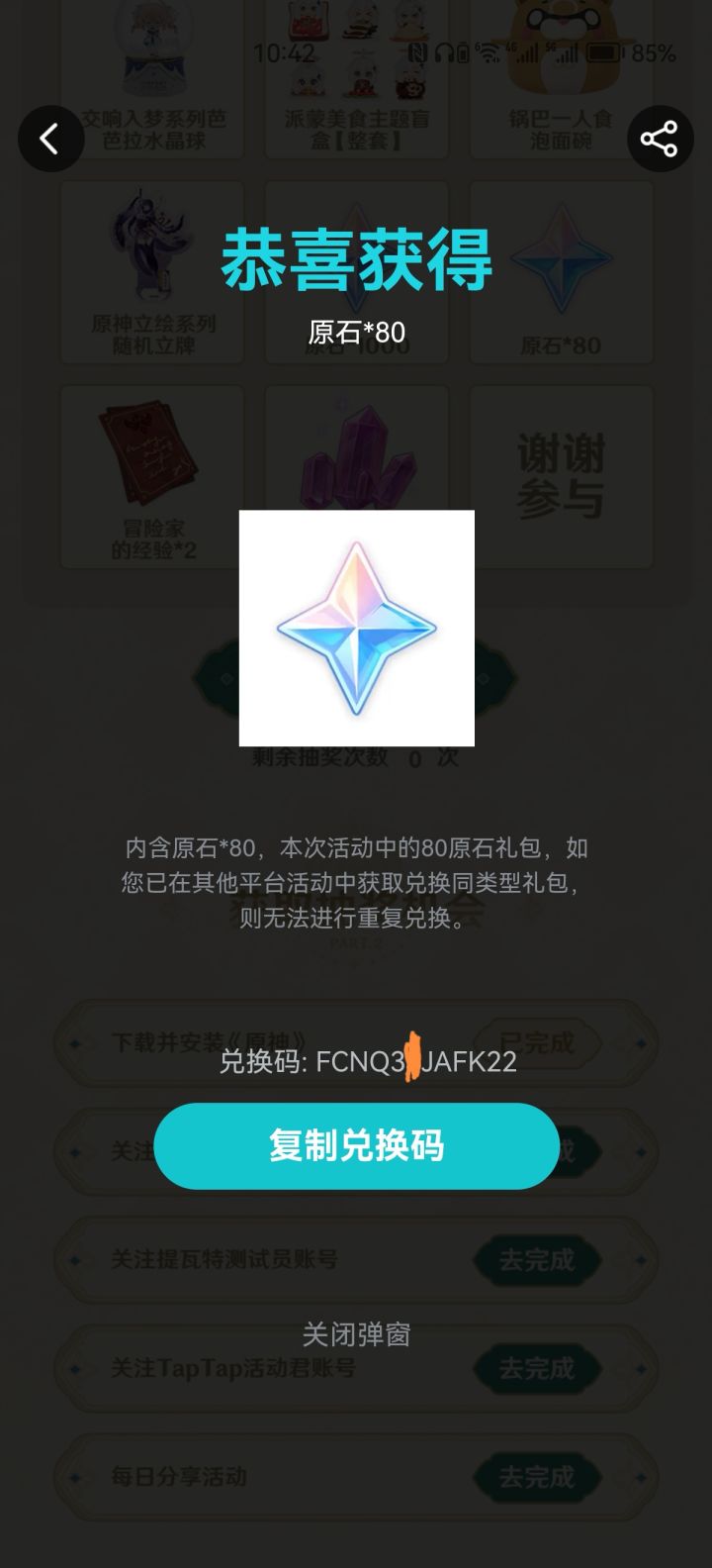 送,先到先得截图
