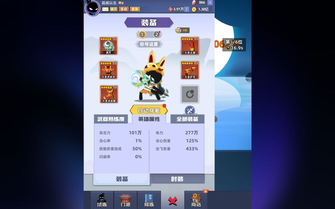满月伤害感觉有点低啊 1