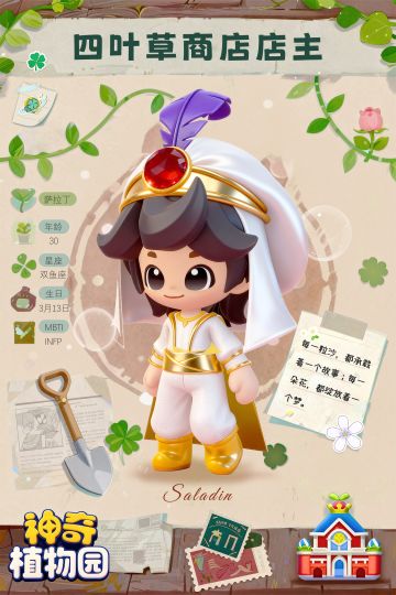 NPC档案 · 第二辑