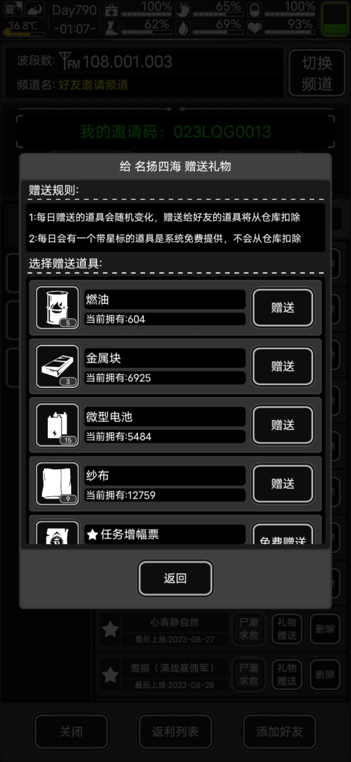 有增幅票加好友截图