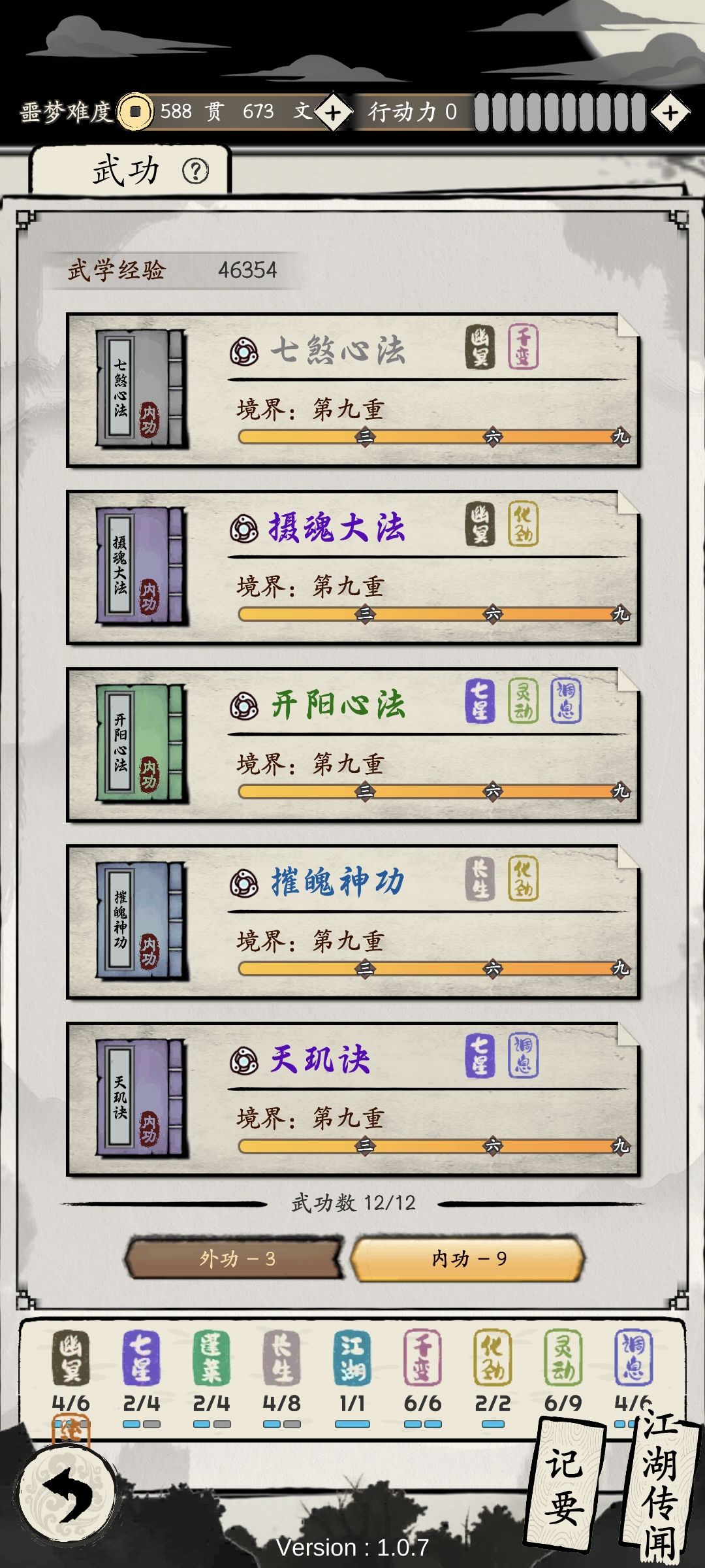 幽冥灵刀刮痧流。12武 2