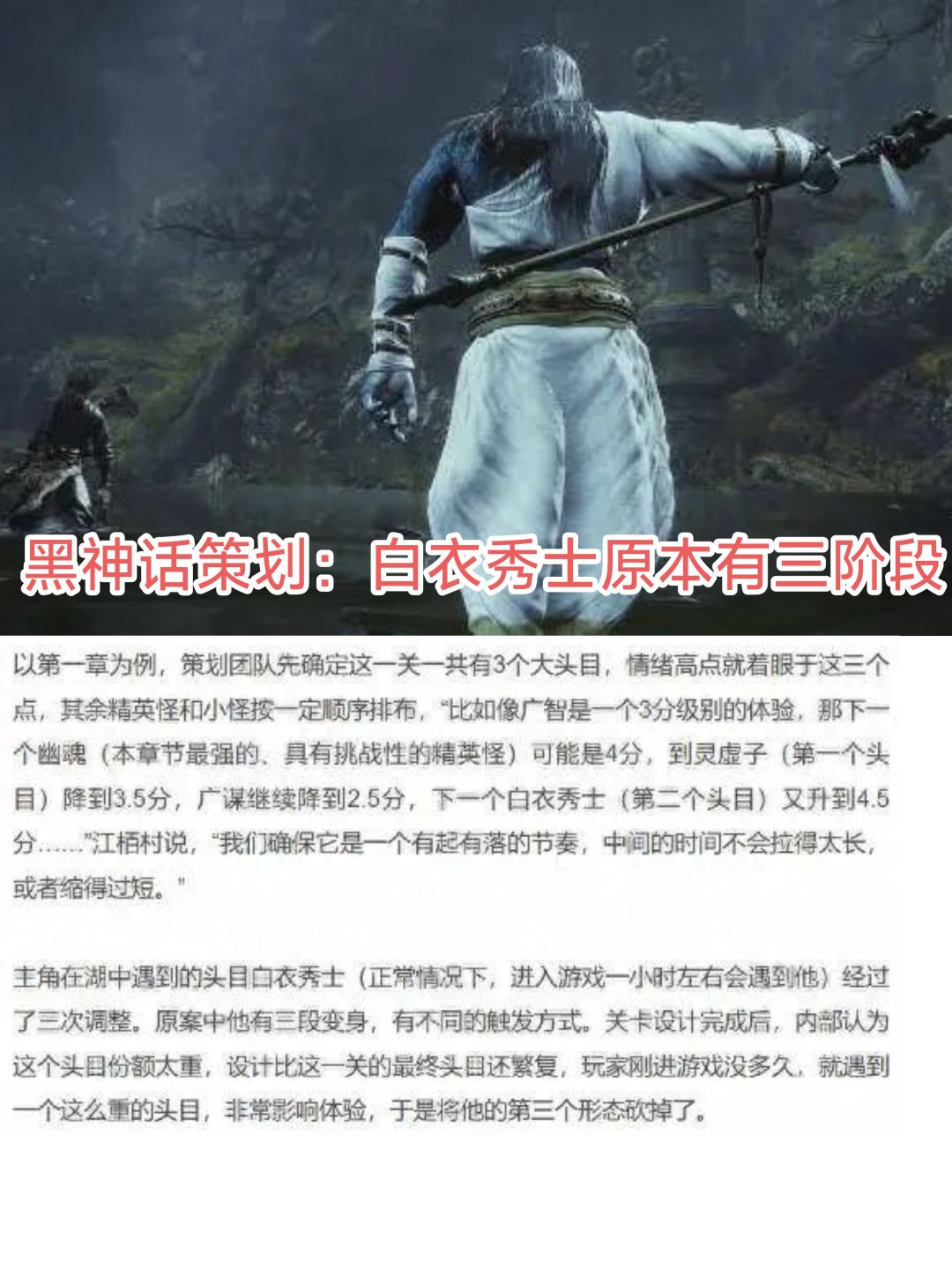 《黑神话》策划:白衣秀士原本有三阶段 1