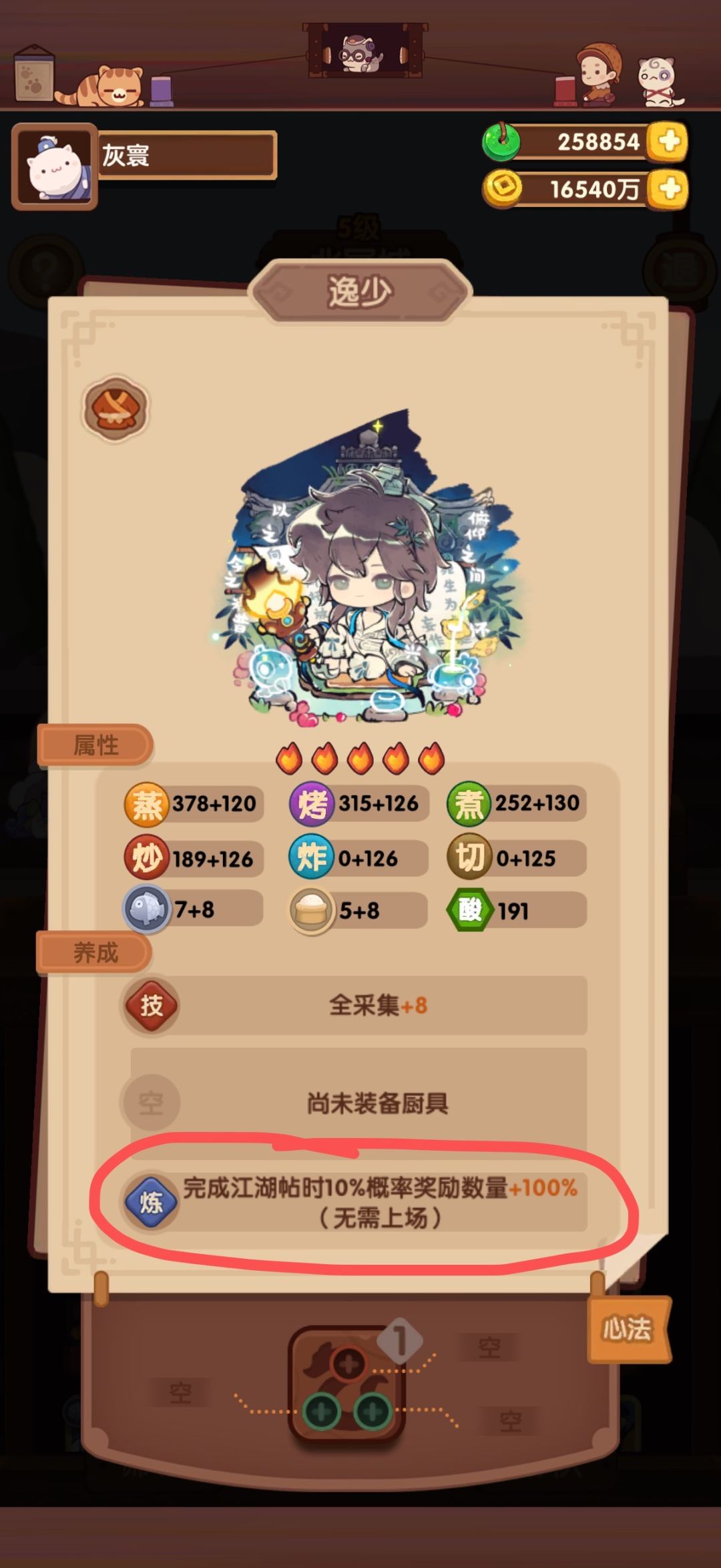 关于逸少的修炼后描述和定位 1