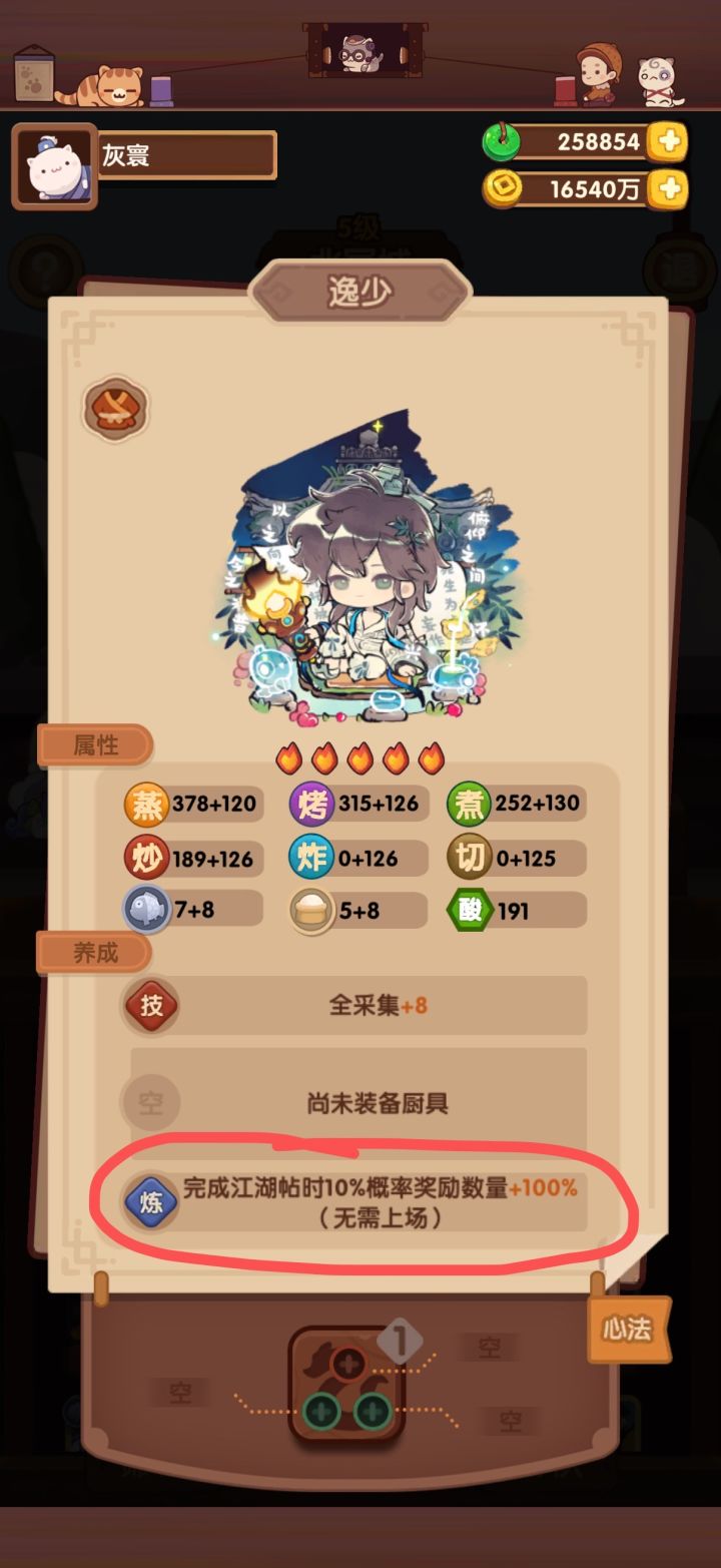 关于逸少的修炼后描述和定位截图