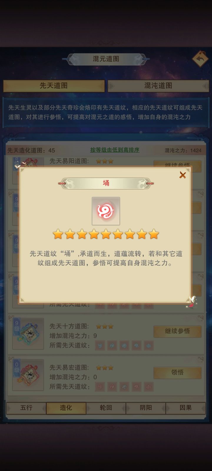 少了一个道纹?截图