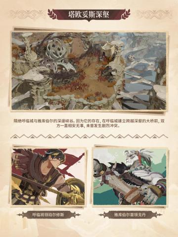 呼临城之谜：丰饶神为何堕落？