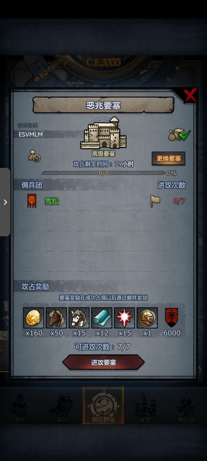 周要塞明天8点收截图